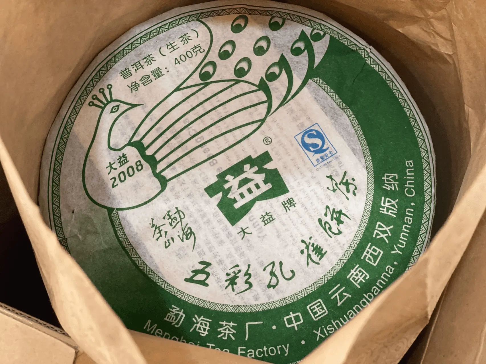 临汾回收大益普洱茶2008年生茶熟茶图2