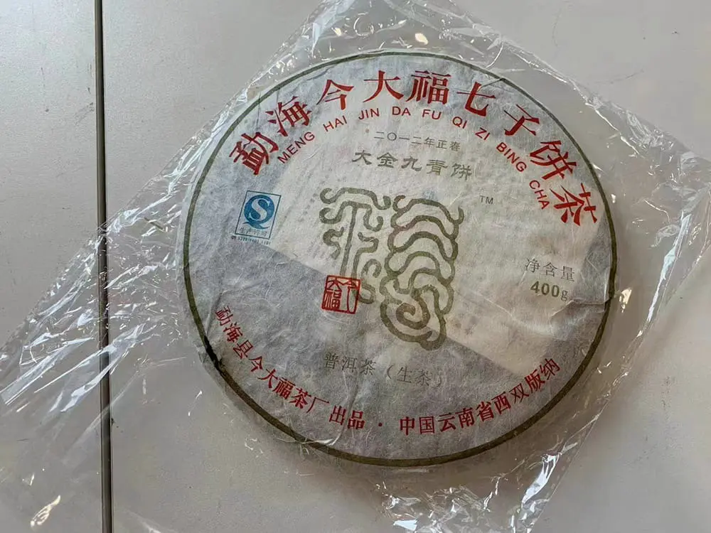 临汾回收今大福普洱茶2012年生茶熟茶图3