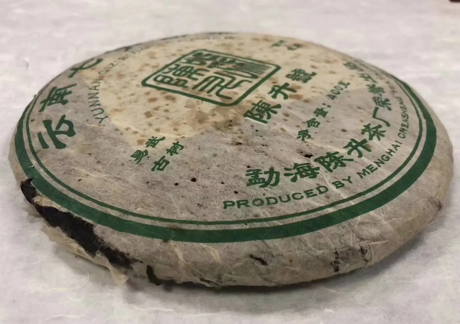 临汾回收陈升号普洱茶2006年生茶图3