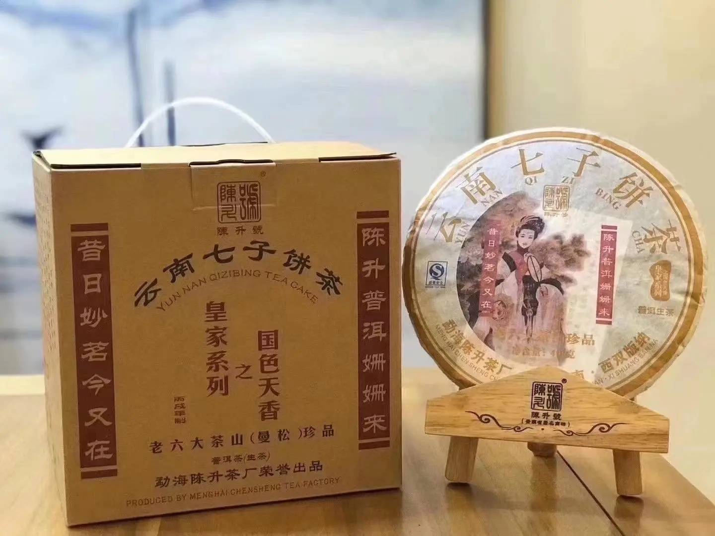临汾回收陈升号普洱茶2007年生茶熟茶