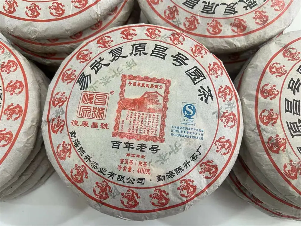 临汾回收陈升号普洱茶2012年生茶熟茶图2