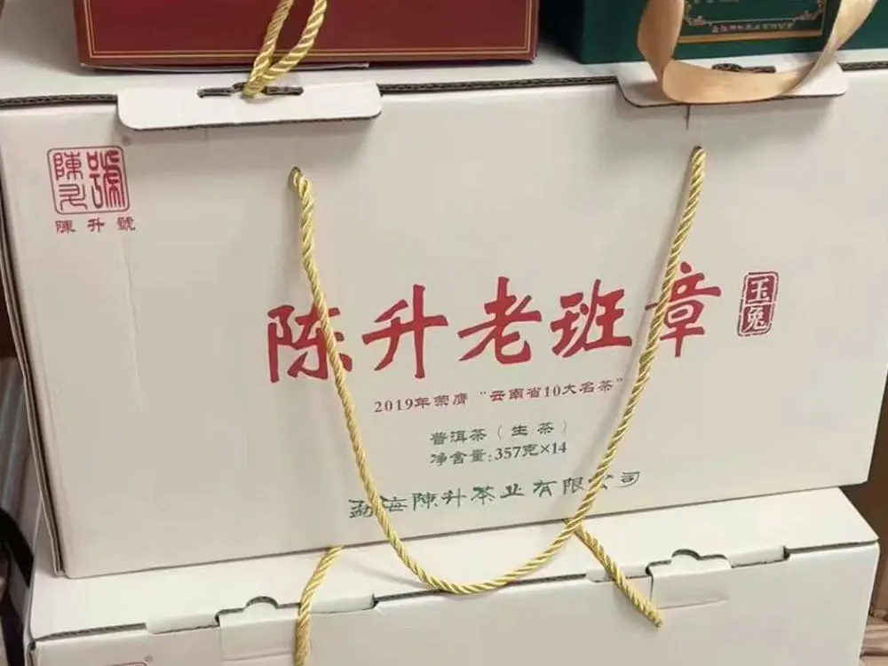 临汾回收陈升号普洱茶2023年生茶熟茶图2