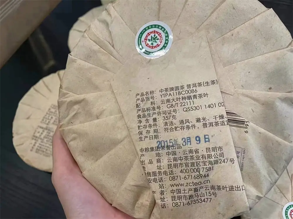 临汾回收中茶普洱茶2015年生茶熟茶图3