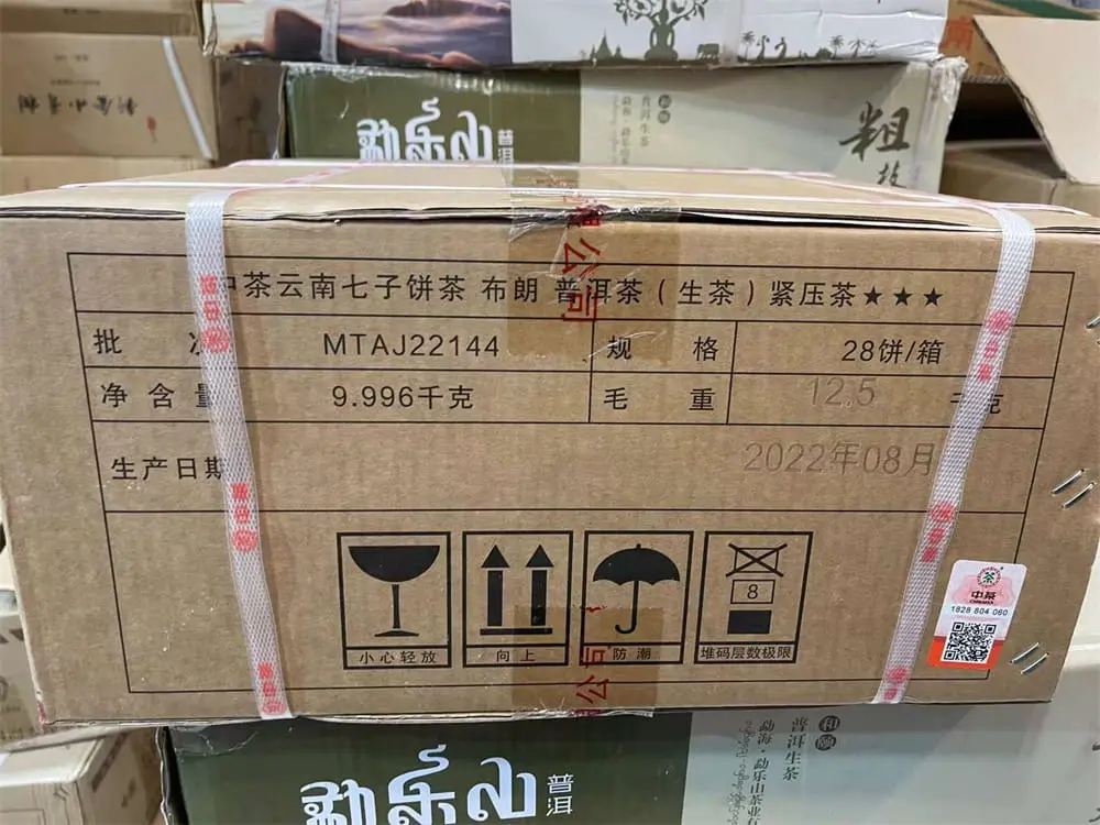 临汾回收中茶普洱茶2022年生茶熟茶图3