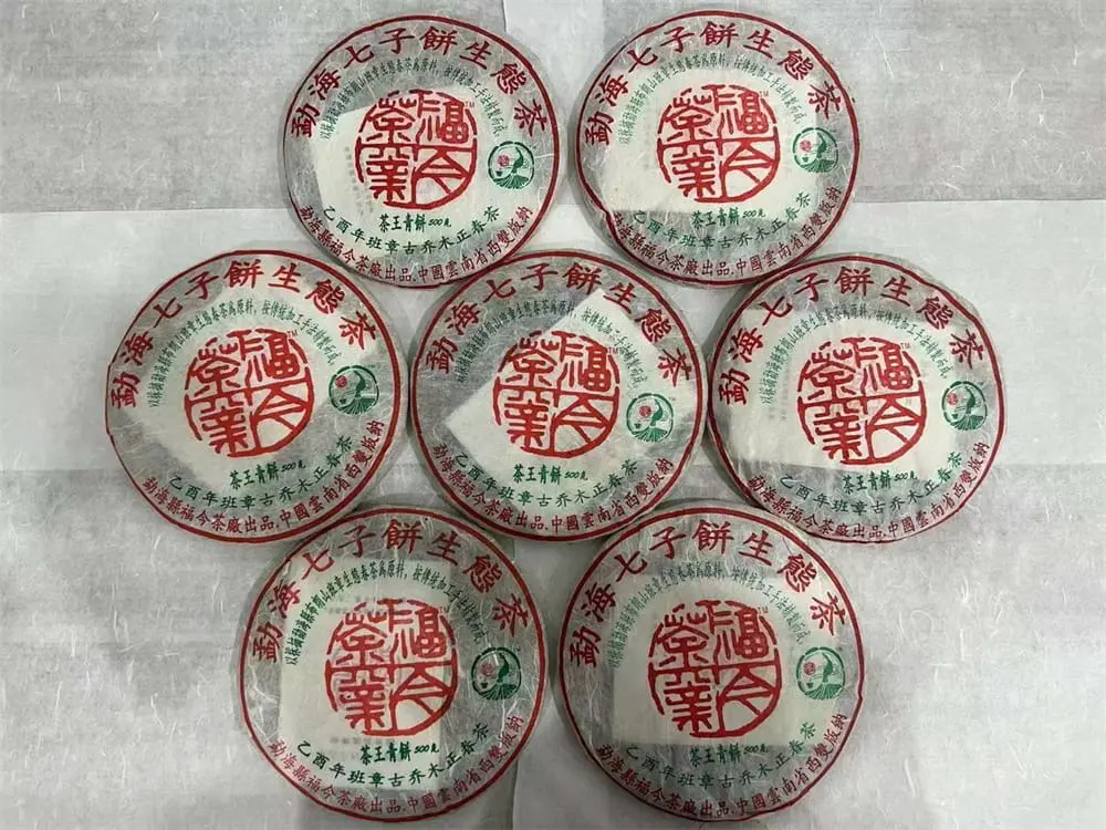 临汾回收福今普洱茶2005年生茶熟茶图1
