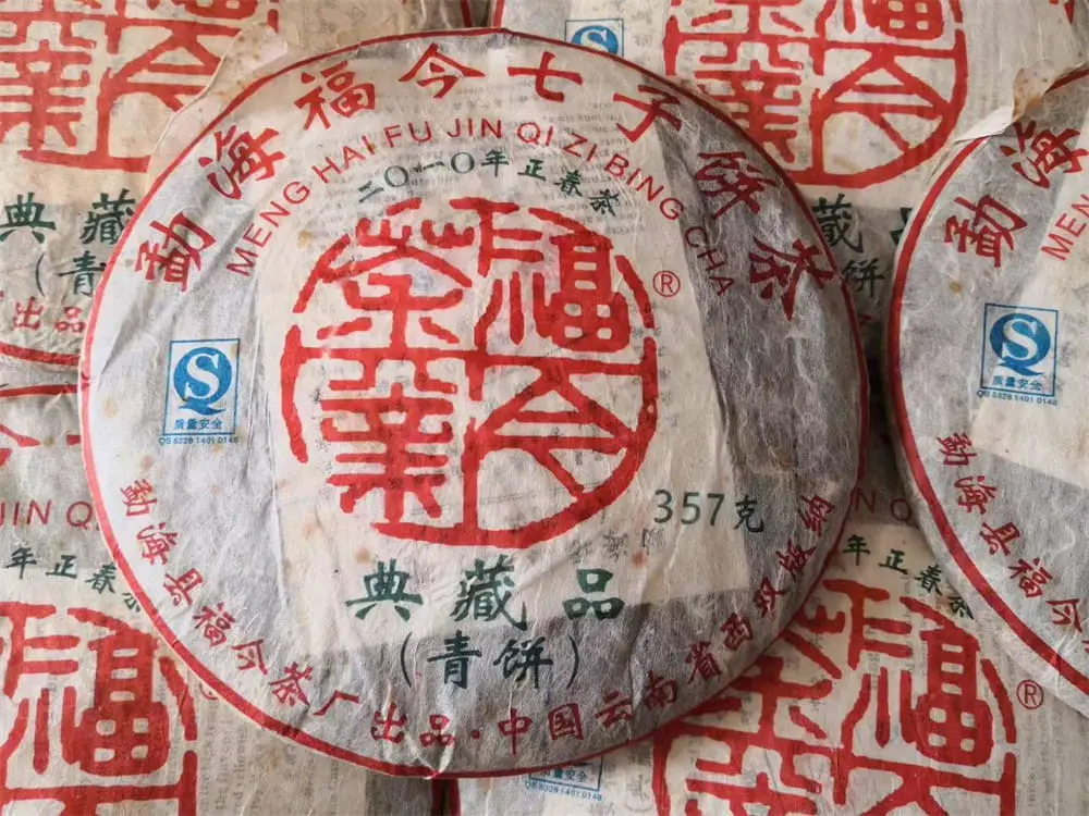 临汾回收福今普洱茶2010年生茶熟茶图3