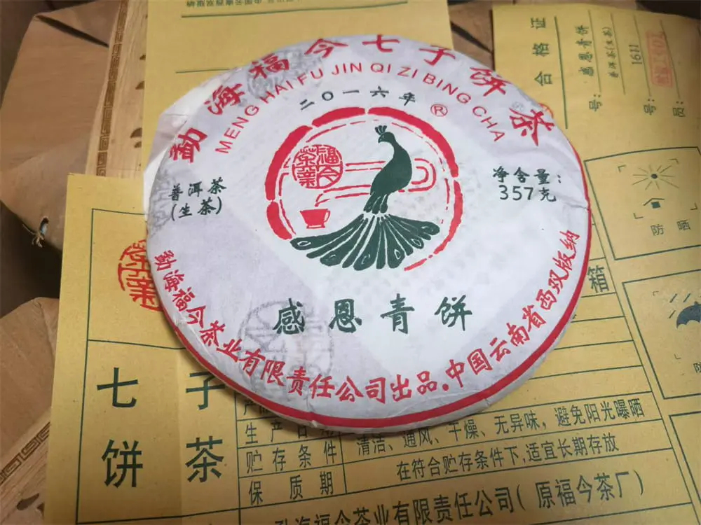 临汾回收福今普洱茶2016年生茶熟茶图1
