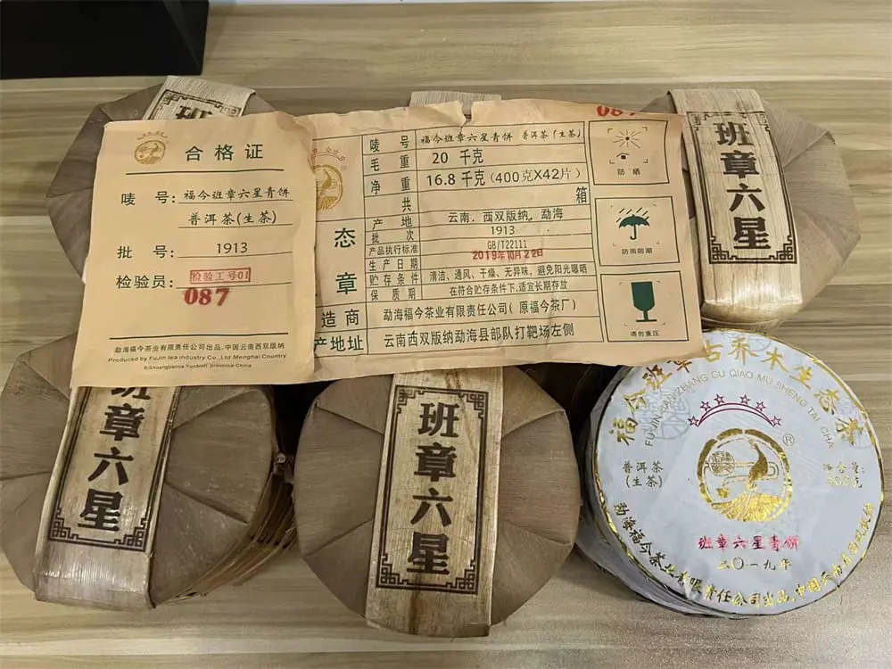 临汾回收福今普洱茶2019年生茶熟茶图3